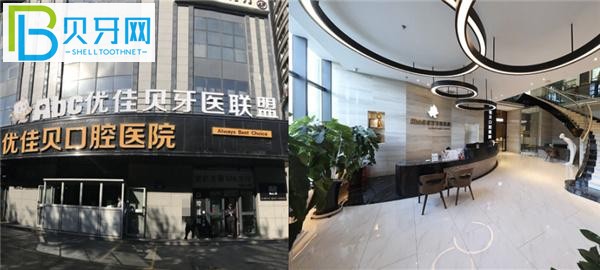 烏魯木齊優(yōu)佳貝口腔收費(fèi)貴嗎