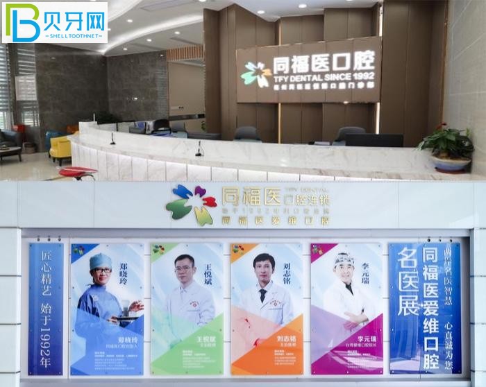 福州同福醫(yī)口腔怎么樣？網(wǎng)評(píng)看牙靠譜收費(fèi)不貴還好預(yù)約！