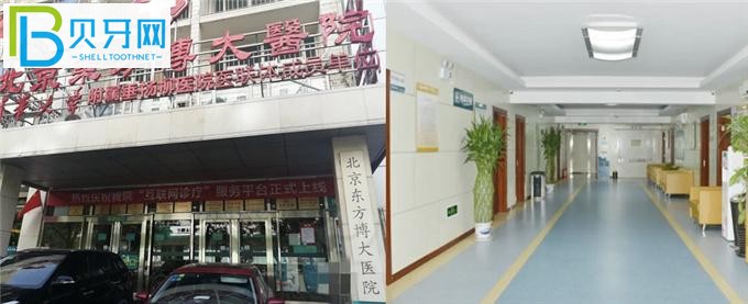 北京東方博大口腔掛號
