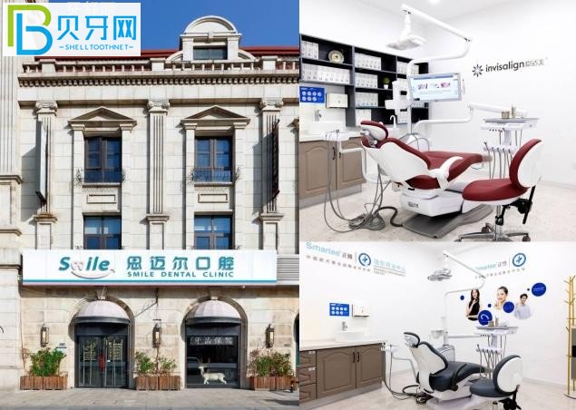 天津思邁爾口腔門診怎么樣