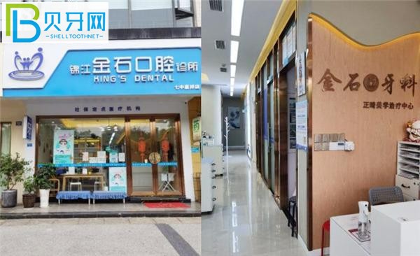 成都金石口腔價(jià)目表