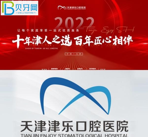 天津津樂口腔醫(yī)院怎么樣