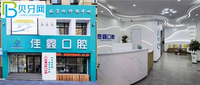 長春佳鑫口腔診所怎么樣