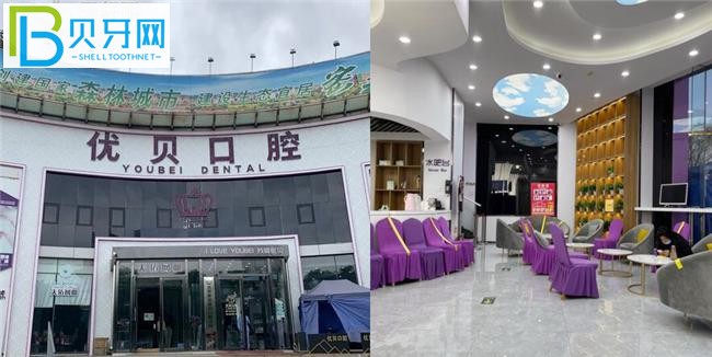 北京優(yōu)貝口腔價目表