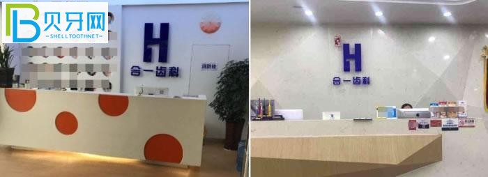 南京合一齒科口腔門診部怎么樣