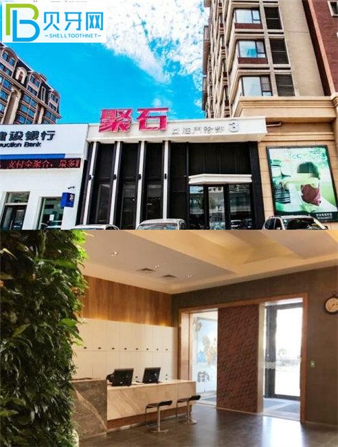 長春聚石兒童齒科中心怎么樣