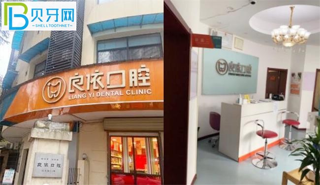 武漢良依口腔門頭