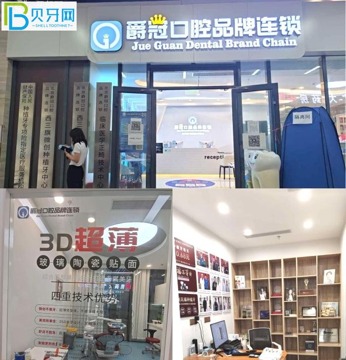 北京爵冠口腔醫(yī)院怎么樣!網(wǎng)友評(píng)價(jià)正規(guī)靠譜專治各種不開心!