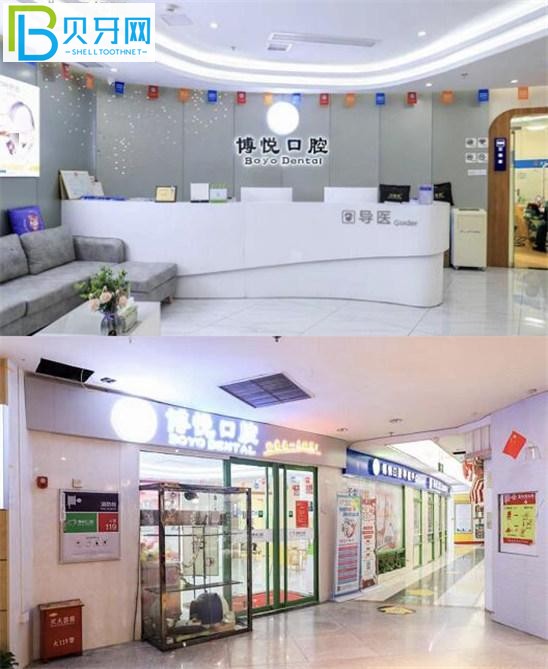 博悅口腔前臺(tái)