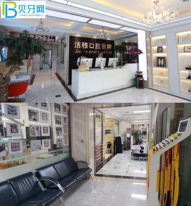 大連潔雅口腔醫(yī)院