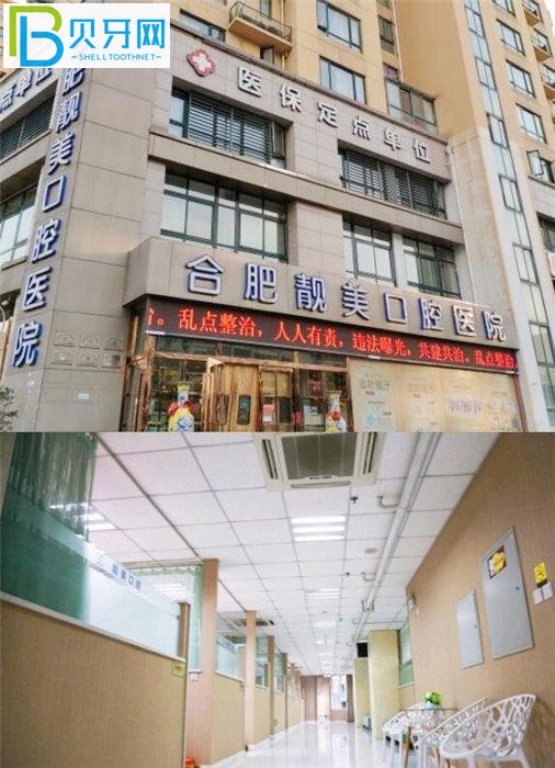 合肥靚美口腔醫(yī)院門(mén)頭