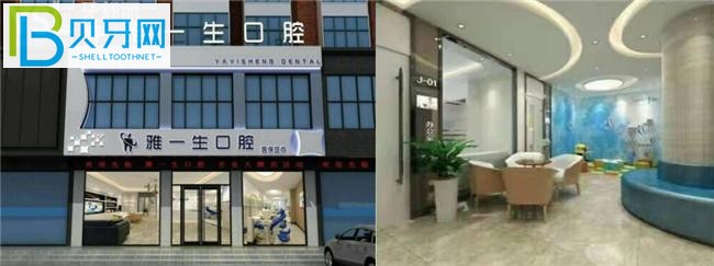 雅一生口腔門頭