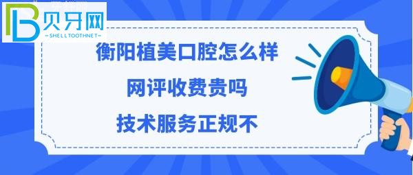 湖南衡陽(yáng)市民看過(guò)來(lái)了牙齒有問(wèn)題你們都如何選擇口腔門(mén)診部