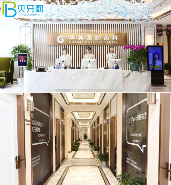 上海華美醫(yī)院齒科