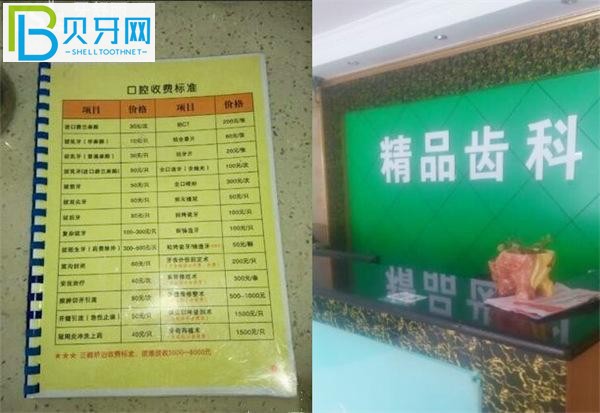 梧州時代口腔收費(fèi)標(biāo)準(zhǔn)單