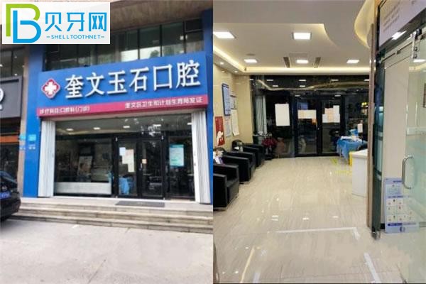 玉石口腔門頭和走廊