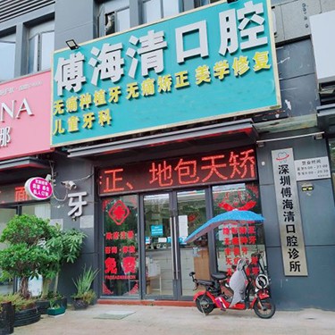 深圳人工種植牙價錢多少！深圳傅海清口腔種植牙價格表搶先看，瑞典諾貝爾種植牙：5810元起/顆！