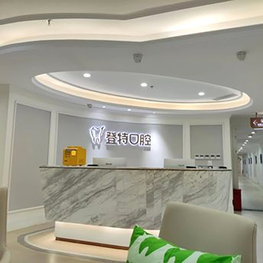深圳齙牙矯正整牙醫(yī)院排名前十預(yù)測！深圳登特口腔門診部實力口碑值得期待！