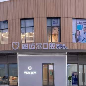廈門烤瓷牙排名前十的口腔醫(yī)院，廈門思邁爾口腔·數(shù)字化正畸中心實力得到認可！