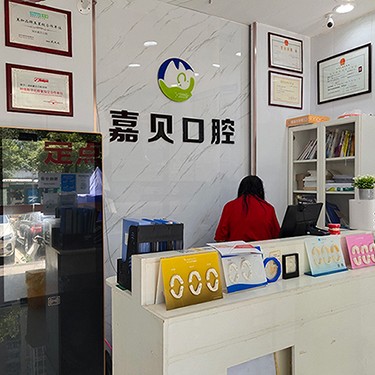 深圳牙齒黃怎么變白排名最好的口腔醫(yī)院，深圳嘉貝口腔診所實(shí)力優(yōu)勢(shì)盡顯！