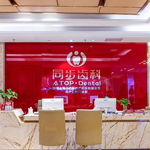 深圳補牙私立口腔醫(yī)院排名！深圳同步齒科(國貿(mào)店)市民甄選~