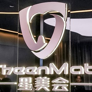 深圳星美會口腔門診部