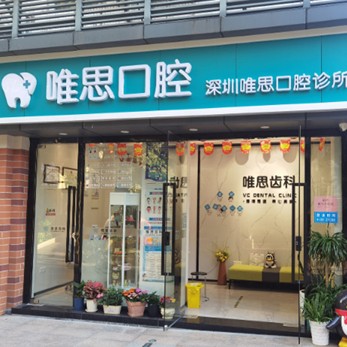 深圳人工種植牙價錢多少！深圳唯思口腔診所種植牙價目表已更新，韓國迪奧DIO種植體：3026元起/顆！