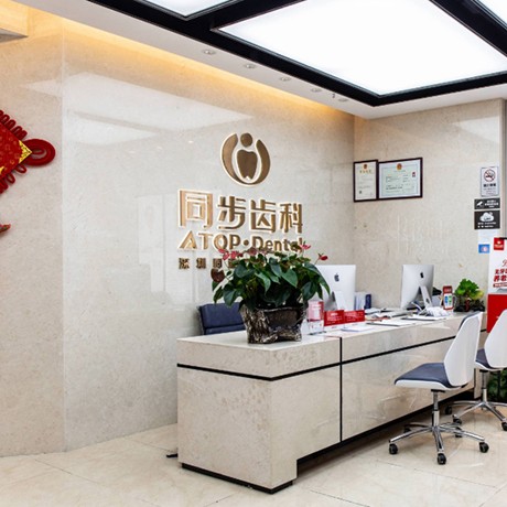 深圳種植一顆牙需多少錢！深圳同臻口腔門診部種植牙新價(jià)格已確定，德國(guó)卡瓦ABT種植體：6460元起/顆！