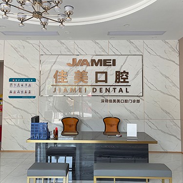深圳齙牙矯正十大最佳私立口腔醫(yī)院，深圳佳美美口腔門診部(寶安分店)各大城市都有推薦