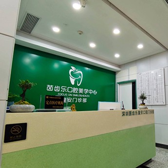 深圳人工種植牙價錢多少！深圳茵齒樂口腔(皇安店)種牙超劃算，美國百好瑞B(yǎng)iohorizons種植牙：6496元起/顆！