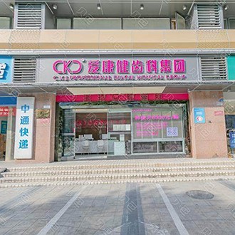 深圳牙齒黃怎么變白值得信賴的十大醫(yī)院！深圳?，攼?ài)康健口腔·種植矯正(王琦口腔診所)實(shí)力口碑值得期待！