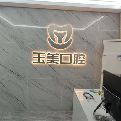 深圳牙齒黃怎么變白私立口腔醫(yī)院排名！深圳玉美口腔診所口碑實(shí)力頂呱呱！