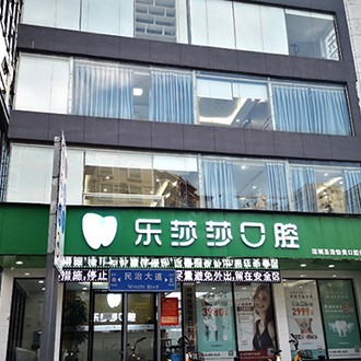 深圳人工種植牙價錢多少！深圳樂莎莎口腔·矯正種植中心(龍華分店)種牙價格表（今日更新/實(shí)時），國產(chǎn)中國安聯(lián)種植牙價格：2732元起/顆！