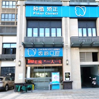 深圳種植牙齒一顆多少錢！深圳齒韻口腔門診部種植牙價(jià)格一覽表，國產(chǎn)鈦基牙(BAM)種植牙價(jià)格：3966元起/顆！