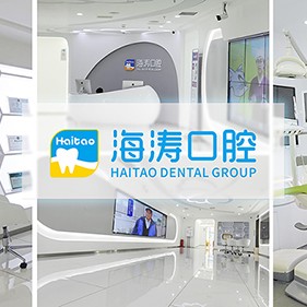 深圳海濤口腔門(mén)診部(南山店)