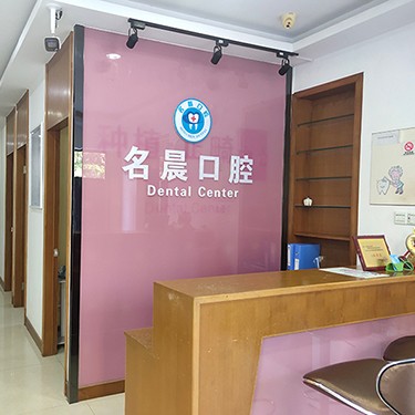 深圳牙齒美白最好的口腔醫(yī)院排行榜！深圳名晨口腔診所案例反饋＋科室簡介，快戳進來~