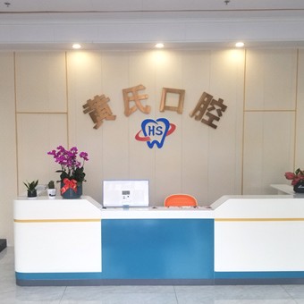 深圳種植一顆牙齒多少錢！深圳黃氏堂華口腔診所種植牙收費表公布，瑞士鋯鈦鋯合金種植牙：8693元起/顆！