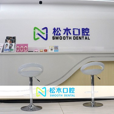 深圳種植牙一顆要多少錢(qián)！深圳松木口腔診所種植牙新價(jià)格已確定，美國(guó)百康Bicon種植體：6939元起/顆！