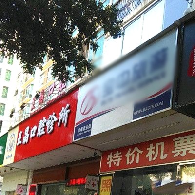 深圳王晶口腔診所