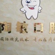 深圳人工種植牙價錢多少！深圳陶敏口腔種植牙價目表已更新，國產(chǎn)康德泰種植牙價格：3677元起/顆！