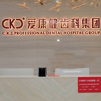 深圳種牙技術(shù)牙科醫(yī)院排名榜公布（最新）！深圳希瑪愛(ài)康健口腔·種植矯正(恒美口腔門(mén)診部)實(shí)力值得信賴！