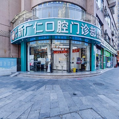 深圳牙齒黃怎么變白排名最好的口腔醫(yī)院，深圳新廣仁口腔門診部口碑實(shí)力頂呱呱！