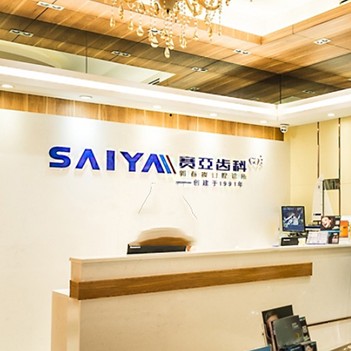 深圳種植一顆牙需多少錢！深圳賽亞齒科(蛇口店)種植牙價(jià)格表?yè)屜瓤?，德?guó)普魯士Prussian：6430元起/顆！