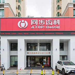深圳牙齒美白口碑最好口腔醫(yī)院！深圳同步齒科啟航門診(大芬店)收費都不貴的