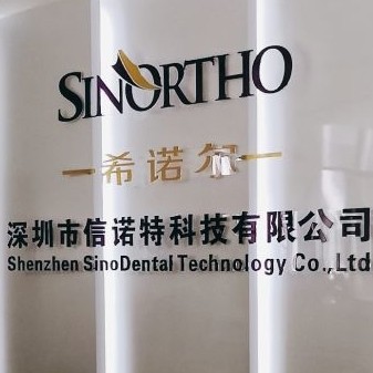 深圳希諾爾口腔門診部