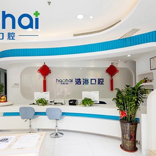 深圳牙齒黃怎么變白十大著名口腔科專科醫(yī)院，深圳浩?？谇?布吉店)市民甄選~