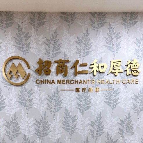 深圳人工種植牙價錢多少！深圳招商局仁和厚德門診部(口腔科)2023全新種牙價目表，瑞典諾貝爾Active種植牙：12960元起/顆！