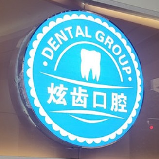 深圳人工種植牙價錢多少！深圳貝博炫齒口腔門診部(水灣分店)種牙超劃算，瑞典Astra種植牙：9976元起/顆！