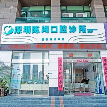 深圳種植一顆牙齒多少錢！深圳陳闖口腔診所種植牙價格表更新，瑞典諾貝爾PMC種植牙：7732元起/顆！