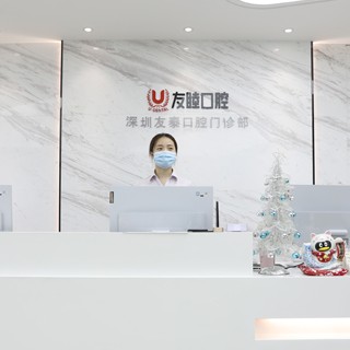 深圳友睦口腔(南山天利門診)